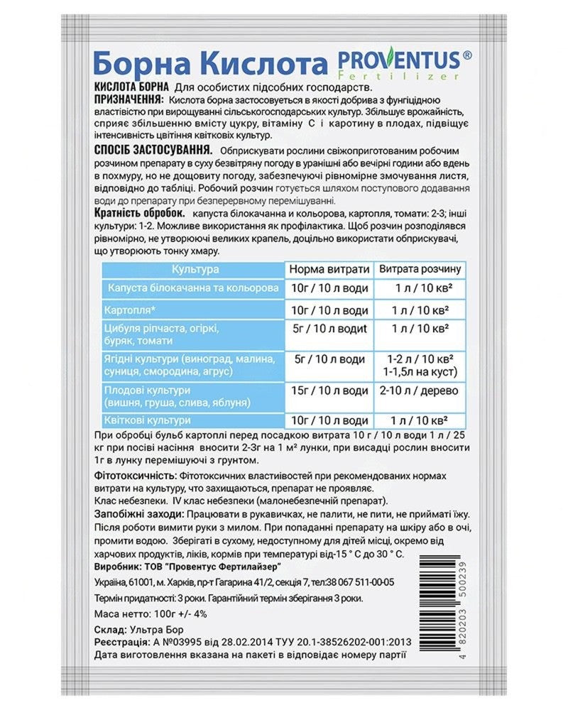 Boric Acid (Boron) – Micronutrient Fertilizer for Plants